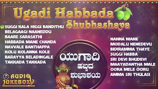 Ugadi Habbada Shubhashaya  Festival Song  Kannada Audio Jukebox  Bevu Bella  Jhankar Music [upl. by Bowman]