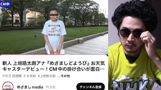 【いじめ？】フジテレビの新人アナウンサーステチル疑惑に対する先輩アナのいじりが大炎上してる件について。皓太朗、俺がついてるからな。いつでも相談しに来いよ【めざましテレビ 上垣皓太朗】 [upl. by Lynden]