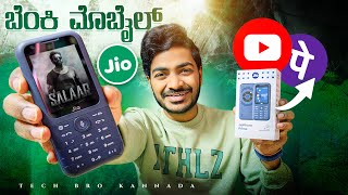 Jio Phone Prima 4G Unboxing🔥  ಕಡಿಮೆ ಬೆಲೆಯಲ್ಲಿ ಬೆಂಕಿ 4G ಮೊಬೈಲ್  Free YouTube WhatsApp Jio Pay [upl. by Baudin]