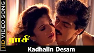 Kadhalin Desam Song  Raasi Movie  Ajith Rambha Old Hits  Romantic Songs  Tamil Mano Hits  HD [upl. by Nnanaej316]