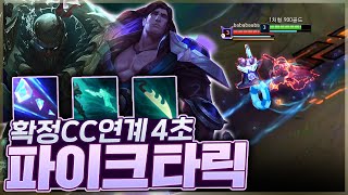 확정CC연계 4초들어가는 바텀파괴 0티어 최강조합 파이크원딜 드가자 [upl. by Htyderem]