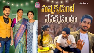 నువ్వెక్కడుంటే నేనెక్కడుంటా  Manjula Nirupam  Manjula Nirupam Vlogs  Strikers [upl. by Gurtner]