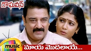 Raghavan Movie Songs  Maaya Modalaye Video Song  Kamal Haasan  Kamalinee Mukherjee  Mango Music [upl. by Seravaj]