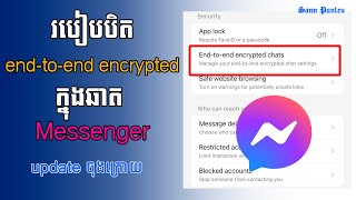 របៀបបិត endtoend encrypted ក្នុងឆាត Messenger how to turn off endtoend encryption on Messenger [upl. by Dunc856]