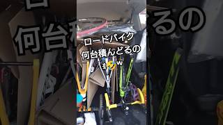 輪行あるある🚴ロードバイク何台積んでるんだよꉂ🤣𐤔白石峠ヒルクライム遠征編積載技術最幸かよ [upl. by Inor]