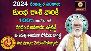 Kumbha Rasi Phalalu 2024 in TeluguRasi Phalalu 2024 Yearly Horoscope in Telugu 2024 trinayanAstro [upl. by Ronni]