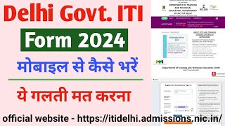 How To Fill Delhi ITI Admission Form 2024  Delhi ITI Admission Form Kaise Bhare  Delhi ITI 2024 [upl. by Ajdan]