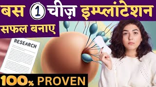 बस 1 चीज से इंप्लांटेशन सफल बनाये Chasteberry Tea A Natural Solution for Implantation [upl. by Hebert971]