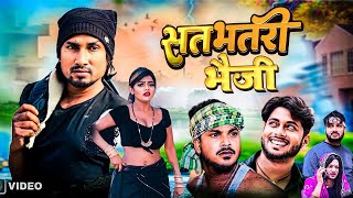 सतभतरी भौजी  Satbhatari Bhauji  Mani Meraj Comedy 2024  ManiMerajVines  Petrol Bhojpuri [upl. by Faustus]