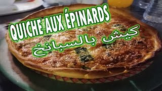 Comment faire une quiche recettes aux épinards et au fromage Easy Spinach Quiche 2021 كيش بالسبانخ [upl. by Villada]