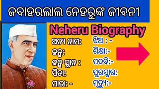 Jawaharlal Nehru Odia Biography  ପଣ୍ଡିତ ନେହେରୁ ଙ୍କ ଜୀବନି Il Nehru Biography in Odia [upl. by Nnairda]