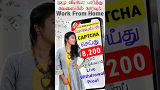 😍✅New Captcha Job🔥Earn 8200 Weekly from homenew earning app in tamilnew captcha typing job at home [upl. by Peyter]