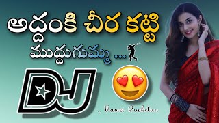 Addanki cheera katti muddugumma dj song Roadshow Mix ByDj Vamsi Ponnapalli [upl. by Llebana]