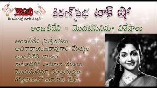 KiranPrabha Talk Show on Anjalidevi First Movie [upl. by Kcirdek371]