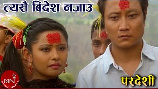 Tesai Bidesh Najanu  Pardeshi  Prashant Tamang  Rajani KC  Nepali Movie Song [upl. by Edgerton641]