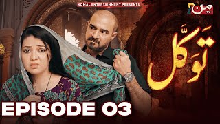 Tawakkal  Episode 03  Ramzan Special Drama  MUN TV Pakistan [upl. by Prudhoe]