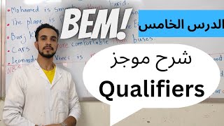 درس Qualifiers سنة رابعة متوسط لغة إنجليزية profBendellalaOussama [upl. by Marino]