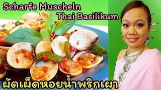 Gebratene Muscheln mit Thai Basilikum REZEPT ผัดเผ็ดหอยพริกเผา Asiatische Küche [upl. by Isdnyl635]