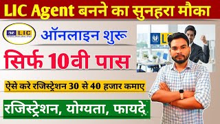 LIC Agent Registration Online LIC Agent Form Kaise Bhare  LIC Agent Kaise Bane Online  Agent LIC [upl. by Anavlis]