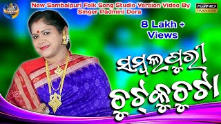 Sambalpuri Chutku Chuta  New Sambalpuri Video  Padmini Dora  Folk Song  New Sambalpuri Song [upl. by Liban]