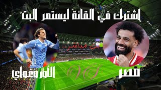 بت مباشر للمباريات اليوم [upl. by Atikehs]