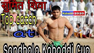 Sumit Shiva सुमित शिवा  top catch at Sandhola Kabaddi Cup  Kabaddi 2020 [upl. by Metts]