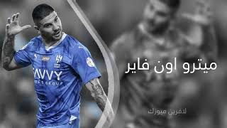 اغنيه مترو اون فاير 2023 ماطلوب 🤍💙 [upl. by Izmar]