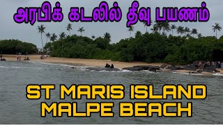 ST MARYS ISLAND  MALPE BEACH UDUPI 2024 udupi malpebeach arabiansea island salem tamil [upl. by Moreland44]