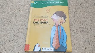 Чтение сказки quotКак папаquot аудиосказка  аудиокнига книга  книжка для детей  малышей  Laletunes [upl. by Rosalba]