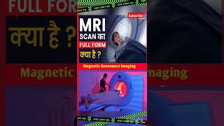 MRI full form  MRI scan का प्यूर नाम क्या है [upl. by Coltson540]