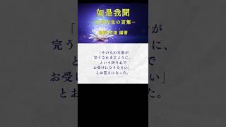 【朗読】如是我聞 71 （日本語） ショート 五井先生 五井昌久 如是我聞 世界平和 白光 精神世界 守護霊 守護神 神人 神聖 神聖復活 MPPOE 真理 [upl. by Dloreg]