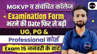 MGKVP Semester Examination फॉर्म भरने की Date बढ़ी Semester Exam 15 जनवरी के बाद होगीAbhiman Sir [upl. by Vasyuta]