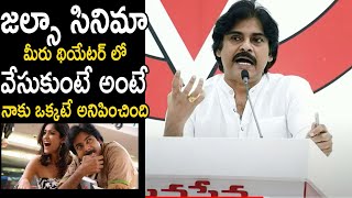 Pawan Kalyan Reacts About Jalsa Movie Re Release In Theaters  Jalsa Special Shows  Sahithi Tv [upl. by Naj92]