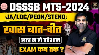 DSSSB MTS Exam Date 2024  DSSSB MTS Exam Update  DSSSB MTS Exam Kab Hoga  DSSSB MTS कब तक [upl. by Esirehs]