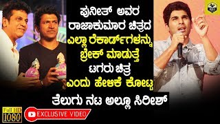 Telugu Actor Allu Sirish Challenged To Puneeth  Tagaru Movie Breaks Records Of Raajakumara Movie [upl. by Quinn]