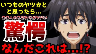 いつものなろう系かと思ったら良い意味で真逆すぎる主人公が〇〇すぎるアニメ【2024秋アニメ】【嘆きの亡霊は引退したい】【評価】 [upl. by Engenia73]