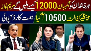 12000 Negahban Program Online Registration  Maryam Nawaz Himmat Card 6000  Bisp 10500 New Update [upl. by Kcireddor505]