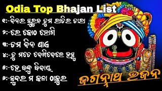 Odia Jagannath Bhajan Nonstop Song  High Quality Bhajan  Best Collection Bhajan Audio Jukebox [upl. by Garlanda775]