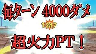 【テリワンSP】毎ターン4000ダメ与えてくる超火力パーティとあたった。 [upl. by Rosalee]