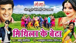 भोजपुरी मैथिली की टक्कर  मिथिला के बेटा  Maithili Song New  Maithili Hit Songs Dablu najariya [upl. by Enyal]