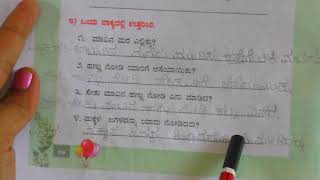 ANGLISTSCHOOL AEMS CLASS4TH SUBJECT KANNADA TOPICHANCHI TINNONA PART2 [upl. by Iosep]