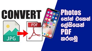 How to convert Photo to PDF file Sinhala  Photo to PDF Sinhala [upl. by Aroda380]