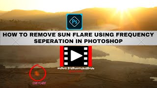 REMOVE SUN FLARE IN PHOTOSHOP [upl. by Sherrard]