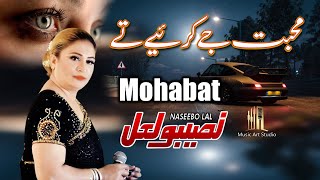 Mohabat je kariye te dil na lagaiye Punjabi Song By Naseebo Lal [upl. by Ulrich]