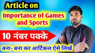 Aarticle on Importance of Games and Sports  12th English important articles  Article writing trick [upl. by Favianus752]