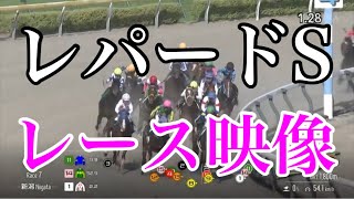 レパードS2024 レース映像 [upl. by Rintoul]