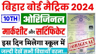 Bihar Board 10th Marksheet Kab Milega 2024  Matric Ka Marksheet Kab Milega  10th Ka Marksheet [upl. by Sedberry]