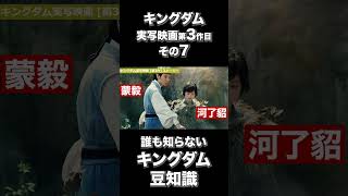 【キングダム映画3−7】ストーリーまとめ・解説 ※運命の炎（忙しい人向け） [upl. by Uis]