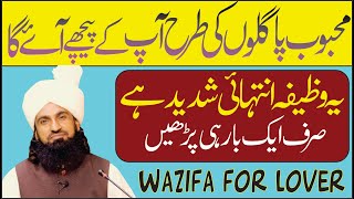 Mehboob Baat Karne Ko Tarse Khas Wazifa  Mehboob Ro Kar Muafi Mange Ga  Tahaffuz e Islam Broadcast [upl. by Franza]