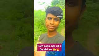 Tora naam hai Likh Do Makan 👑🔥songviral songfunny video hashtag Ashish Yadav ka gana [upl. by Irah942]